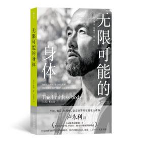 无限可能马化腾中国企业家传记企业管理成功励志创业书籍