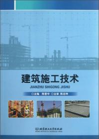 高层与大跨建筑施工技术（第2版）