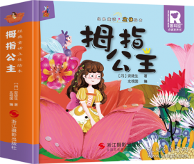 蜗牛和玫瑰树