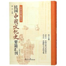 中国文化与中国的兵（120年纪念版）