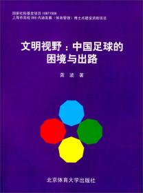 【京师教育管理论丛】中国大学组织决策过程研究