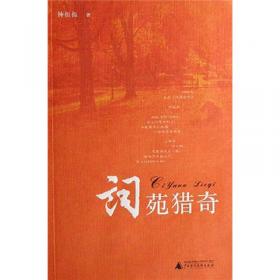 词苑丛谈：中国文学研究典籍丛刊