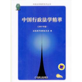 中国宪法学精萃.2004年卷