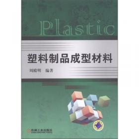 塑料压延简明技术手册