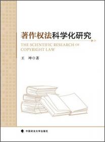 南岭法学学术文库·财产、契约与企业：商事信用形成的法理分析
