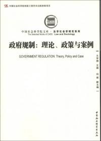 中国社会科学院文库·经济研究系列：移动化、宽带化、信息化下的电信监管