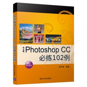 解密Photoshop CC经典案例与实用技巧（全彩印刷）