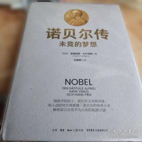 诺贝尔文学奖全集缩写本:珍藏版.13