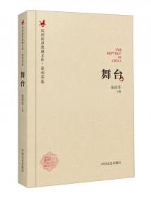 南开日本研究（1919-1945）/百年南开日本研究文库