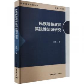 民族学与西北民族社会