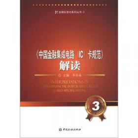 中国金融业机构名录（2013）