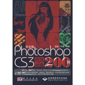 Photoshop CS2商业平面设计完全攻略