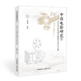 中国电影：观念和轨迹