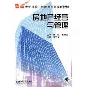 物业管理（第2版）/21世纪建筑工程管理系列规划教材