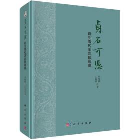 贞石永固——北京石刻艺术历史文化
