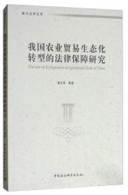武汉大学国际法博士文库：WTO农产品特殊保障机制（SSM）研究