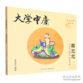 鬼狐仙怪――板桥十三娘子.花姑子：蔡志忠古典幽默漫画XIII