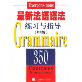 法语语法一点通：Précis de Grammaire Française