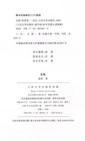 人民文学60年典藏：赤彤丹朱