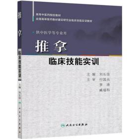 中医药文化传播丛书 百病从腿养
