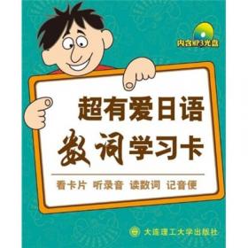 日语学习者必知的日本民间故事：一番日本语菁华