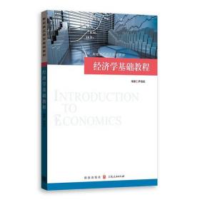 现代西方经济学习题指南  微观经济学
