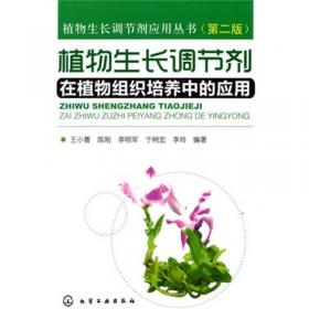 植物生理学学习指导