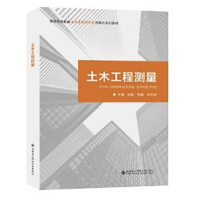 土木工程材料--从理论到实践(英文版)/一带一路铁路国际人才教育丛书
