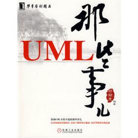 原创精品系列：C++程序员UML实务手册
