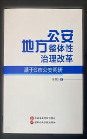 公安车辆驾驶技能实用教程