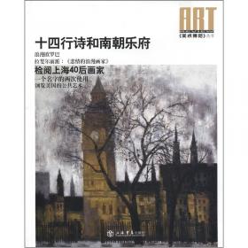 《美术博览》丛书：邂逅“公共艺术”