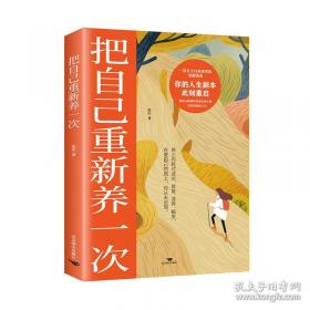 做一个有气质的女子/成功励志系列