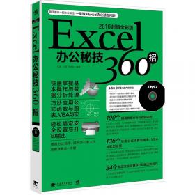 Excel办公秘技36招:超值实用版
