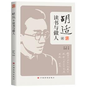 胡适说新文学(碎金文丛5)