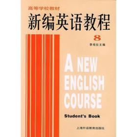 新编英语教程（2）教师用书英语专业用
