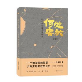 何处是归程：缪崇群自述（百年中国记忆.文学家自述）