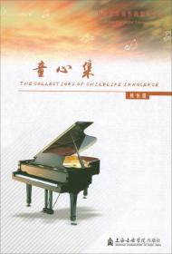第一交响曲升华（交响曲）/中国音乐总谱大典