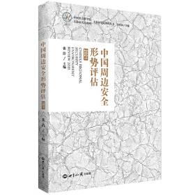 中国自由贸易区发展报告(2020RCEP与中国自由贸易区提升战略前瞻)/商务部研究院国家高端智库