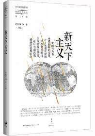 多维视野中的个人、国家与天下认同