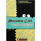 PhotoShop CS6(中文版)项目与应用