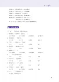 首尔大学零起点速成韩国语（1）：同步练习册（MP3版）