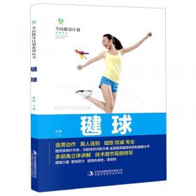 羽毛球/全民健身计划系列丛书