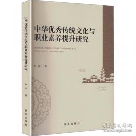 中华文明的精神追求