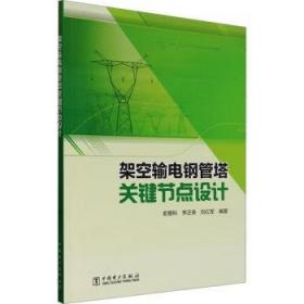 架空送电线路施工技术问答