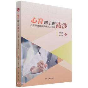 心育学与研：重庆市2012年农村中小学心理健康教育教研员专项培训成果集