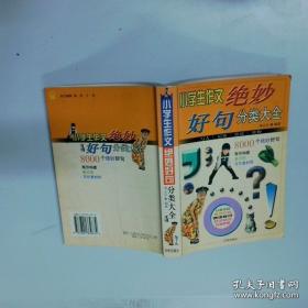 语文快乐魔法世界：小学修辞方法学练大全