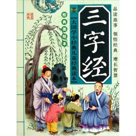 大国学小经典儿童经典读本：孙子兵法