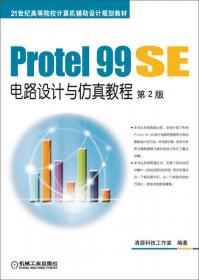 Protel99SE电路原理图与PCB设计及仿真