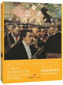 艺术眼系列·第三辑：20世纪艺术原来可以这样看（修订版）