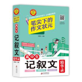 初中生获奖作文大全 书中包括200篇范文 12堂专家视频作文课 好作文这样写